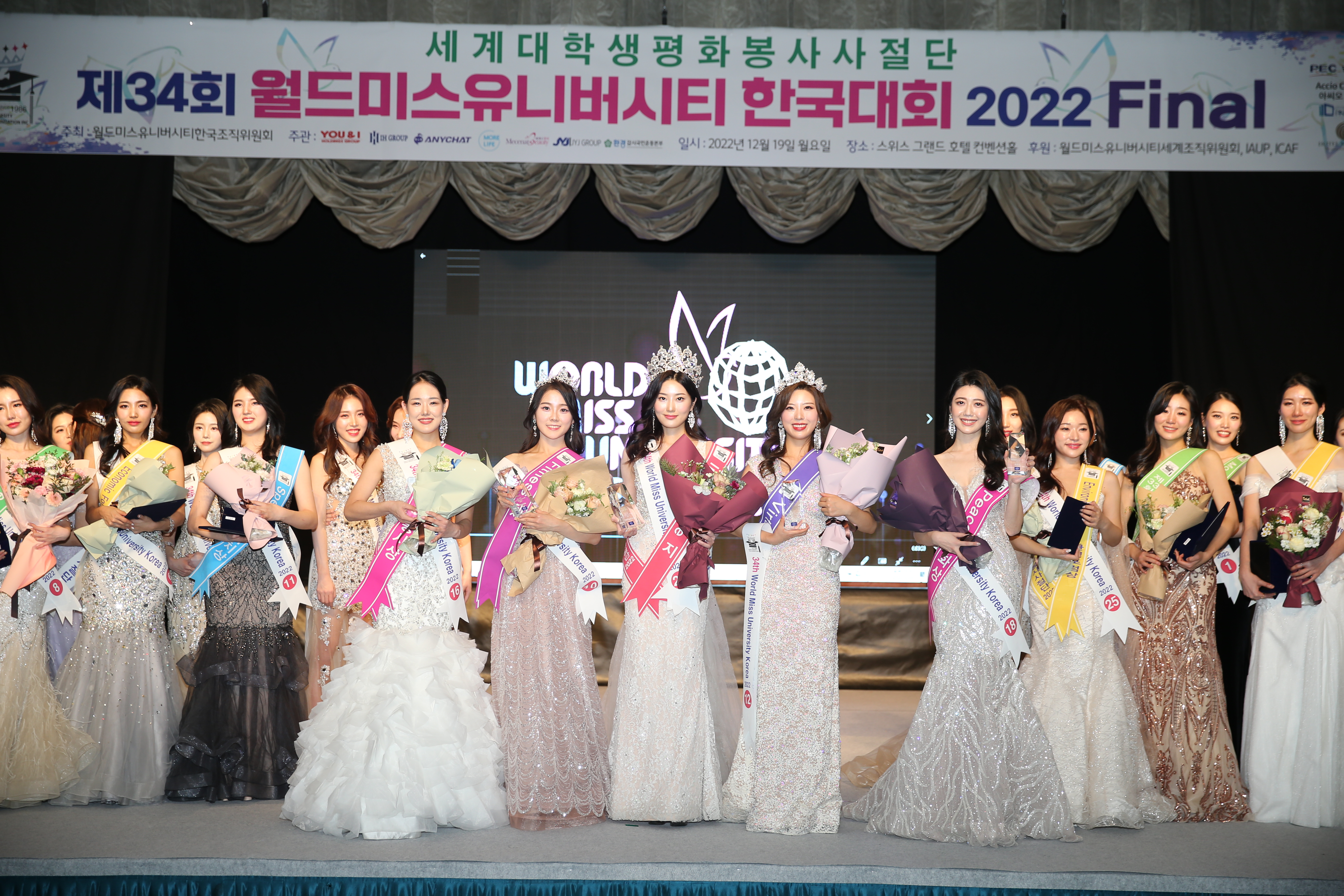 34회 월드미스유니버시티 지덕체 및 수상자.jpg