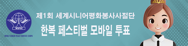 한복 페스티벌 모바일 투표1.png
