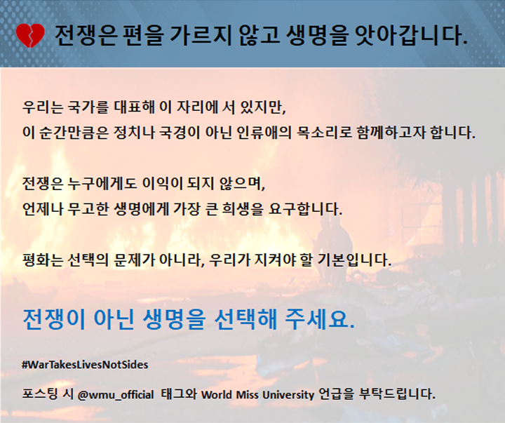 전쟁은 편을 가르지 않고 생명을 앗아갑니다