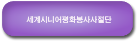 시니어25.png