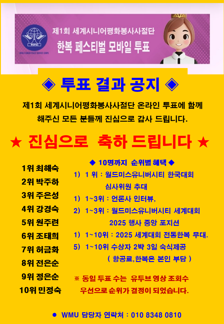 1회 한복 페스티벌 모바일 투표 공지문.png